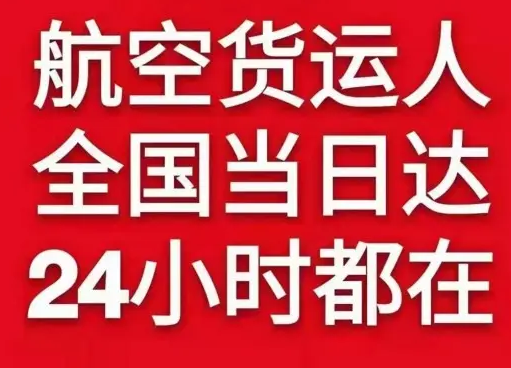 凤凰机场物流货物、航空货运:物流行业各岗位招聘